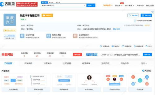 吉利成立集度汽車，注冊資金20億，深耕信息系統集成服務