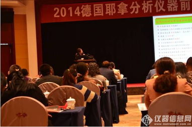 德國耶拿2014前沿分析應用技術交流太原站成功召開，深化技術轉讓合作
