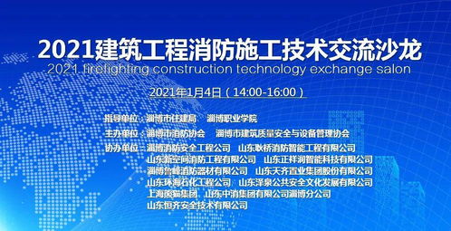 技術(shù)賦能，安全共建——協(xié)會成功舉辦建筑工程消防施工技術(shù)交流沙龍暨技術(shù)轉(zhuǎn)讓對接會
