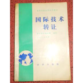 國際技術轉(zhuǎn)讓的現(xiàn)狀與關鍵要素分析